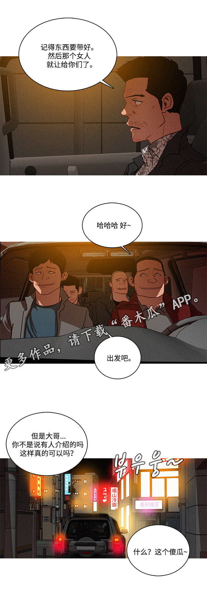 《乘风兴浪》漫画最新章节第32章：傻瓜免费下拉式在线观看章节第【6】张图片