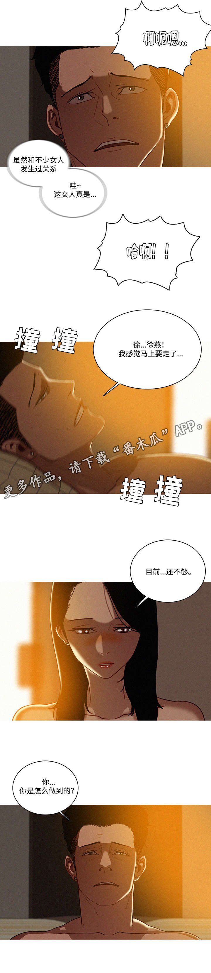 《乘风兴浪》漫画最新章节第32章：傻瓜免费下拉式在线观看章节第【3】张图片