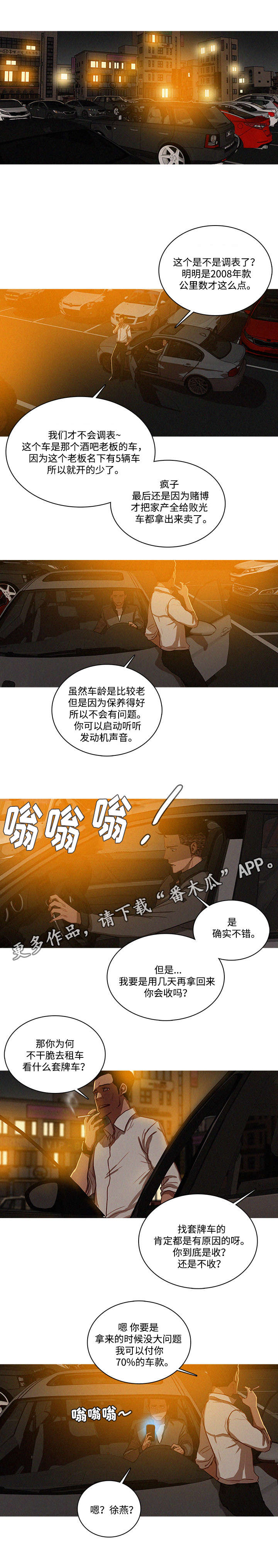 《乘风兴浪》漫画最新章节第34章：激动免费下拉式在线观看章节第【4】张图片