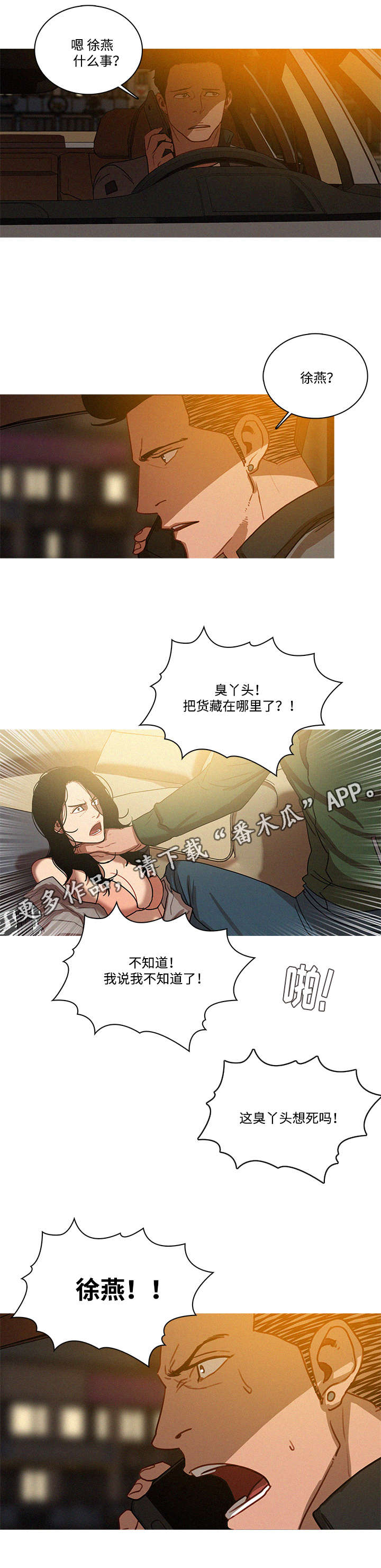 《乘风兴浪》漫画最新章节第34章：激动免费下拉式在线观看章节第【3】张图片