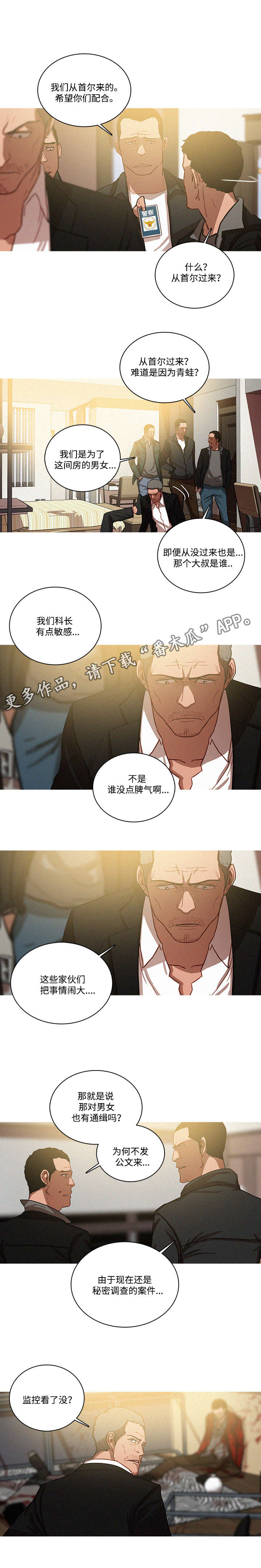 《乘风兴浪》漫画最新章节第37章：调查免费下拉式在线观看章节第【4】张图片