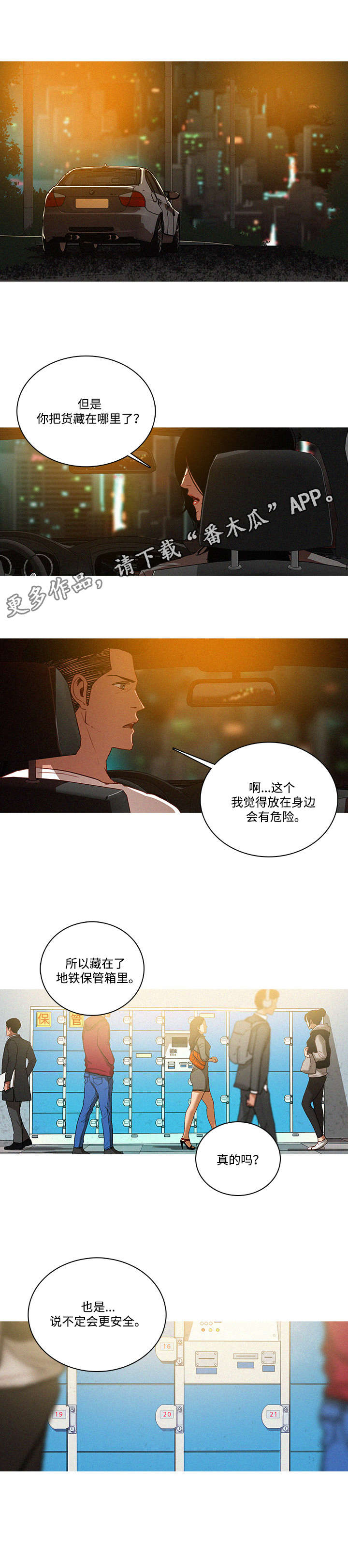 《乘风兴浪》漫画最新章节第37章：调查免费下拉式在线观看章节第【8】张图片