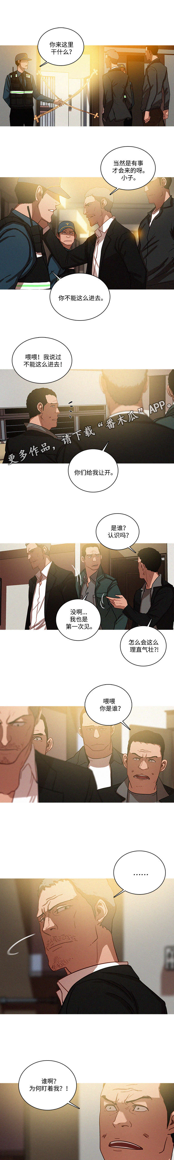 《乘风兴浪》漫画最新章节第37章：调查免费下拉式在线观看章节第【5】张图片