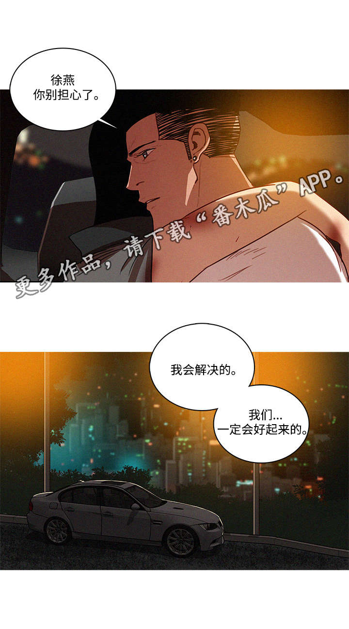 《乘风兴浪》漫画最新章节第37章：调查免费下拉式在线观看章节第【9】张图片