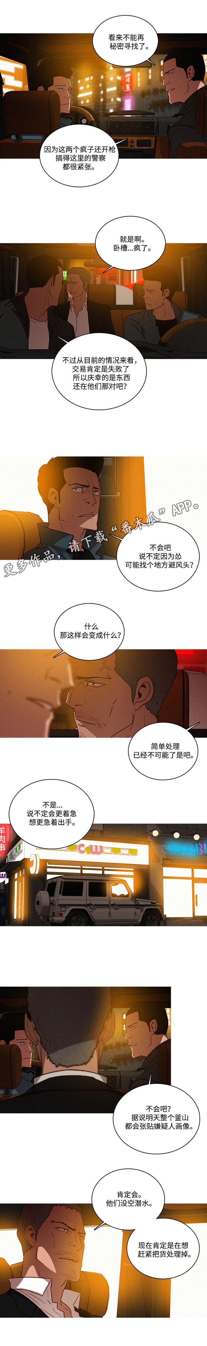 《乘风兴浪》漫画最新章节第37章：调查免费下拉式在线观看章节第【1】张图片