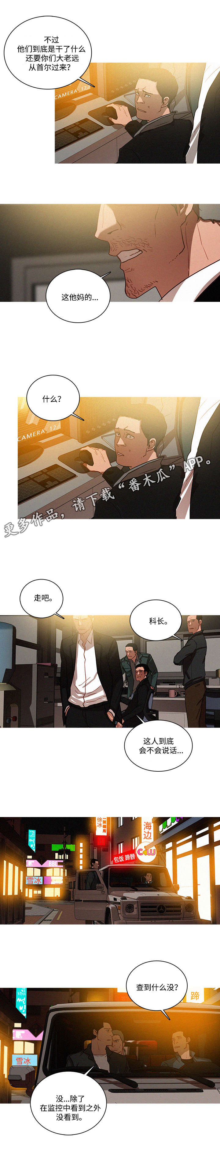 《乘风兴浪》漫画最新章节第37章：调查免费下拉式在线观看章节第【2】张图片