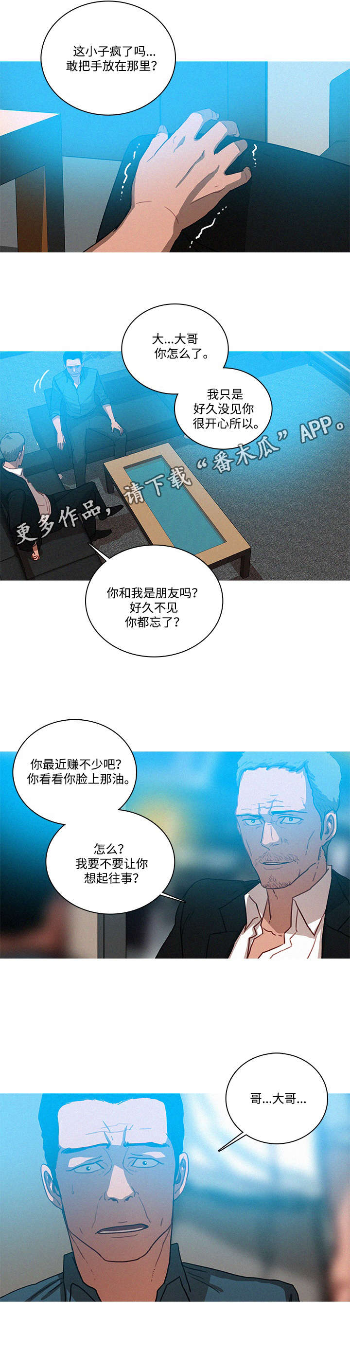 《乘风兴浪》漫画最新章节第39章：玩笑免费下拉式在线观看章节第【4】张图片