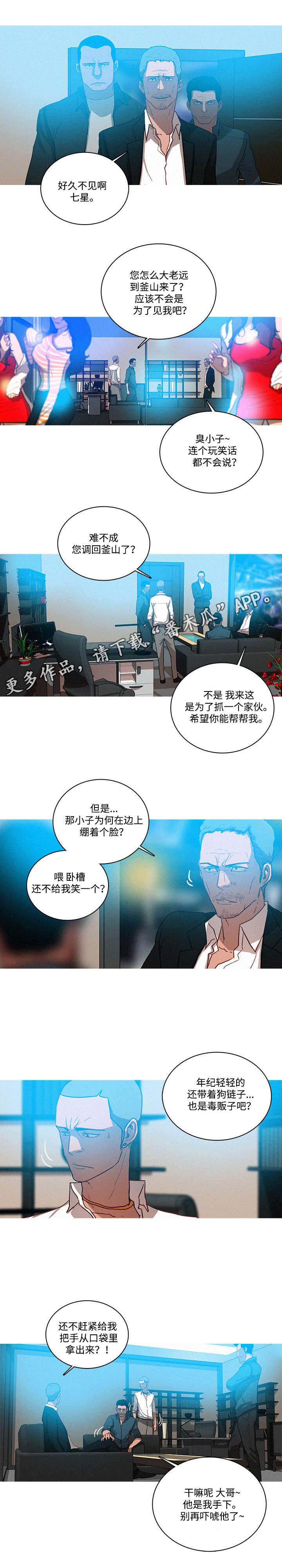 《乘风兴浪》漫画最新章节第39章：玩笑免费下拉式在线观看章节第【5】张图片