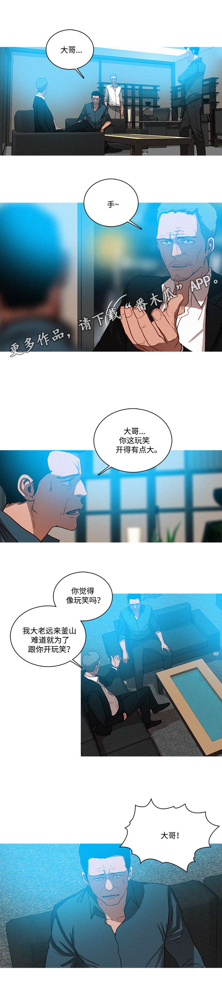 《乘风兴浪》漫画最新章节第39章：玩笑免费下拉式在线观看章节第【3】张图片