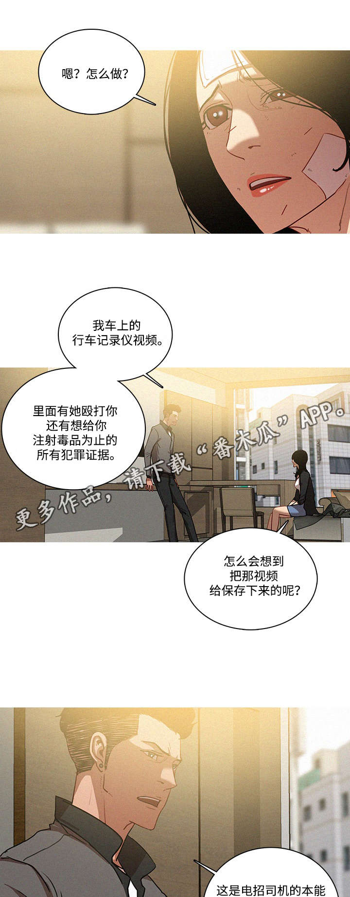 《乘风兴浪》漫画最新章节第40章：证据免费下拉式在线观看章节第【3】张图片