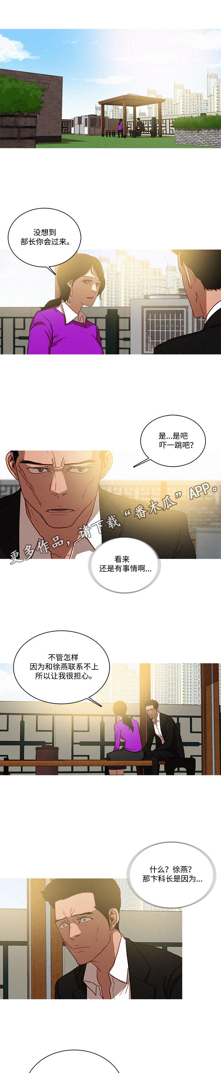 《乘风兴浪》漫画最新章节第42章：危险免费下拉式在线观看章节第【5】张图片