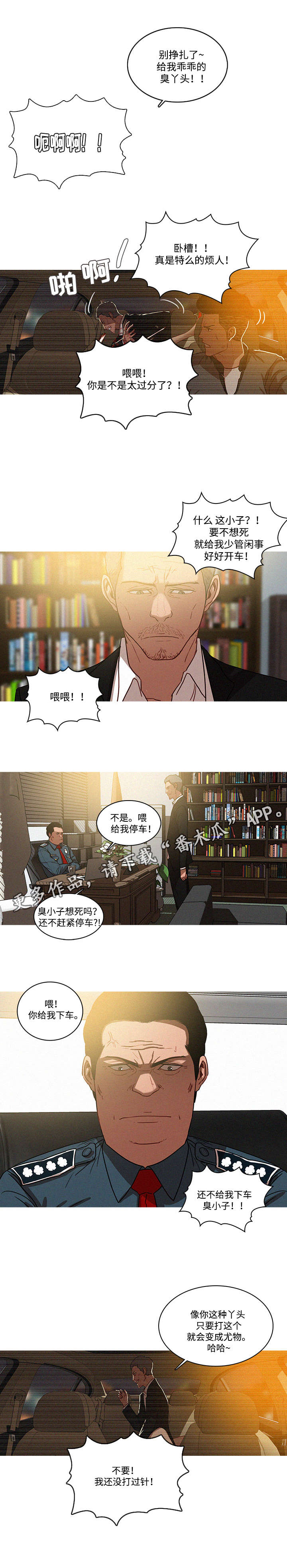 《乘风兴浪》漫画最新章节第44章：尤物免费下拉式在线观看章节第【1】张图片