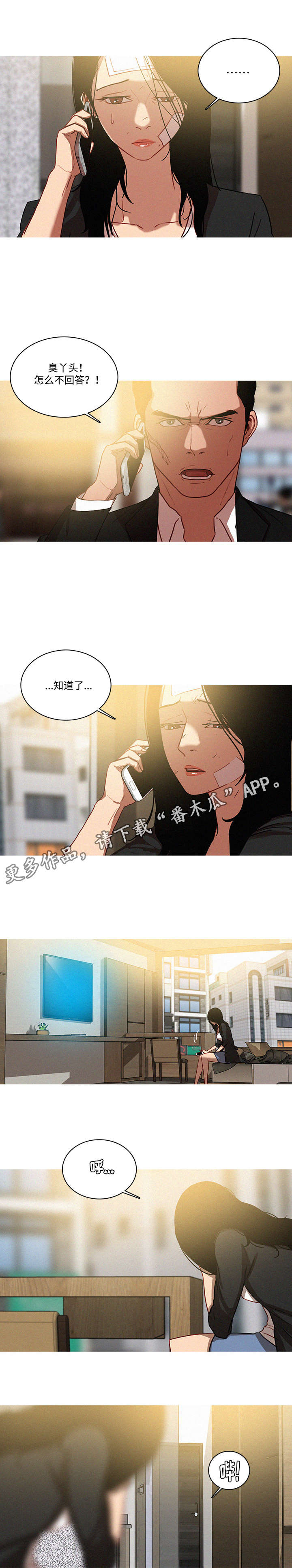 《乘风兴浪》漫画最新章节第44章：尤物免费下拉式在线观看章节第【4】张图片