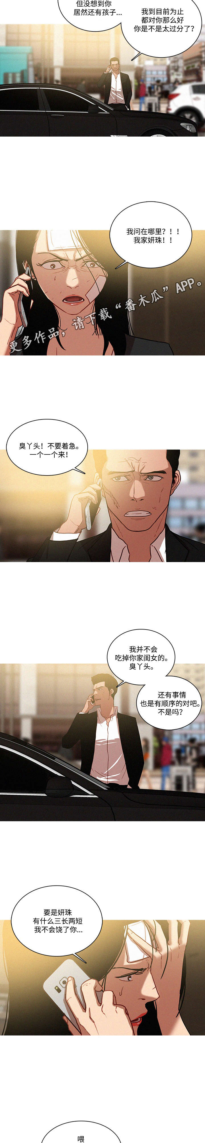 《乘风兴浪》漫画最新章节第44章：尤物免费下拉式在线观看章节第【7】张图片