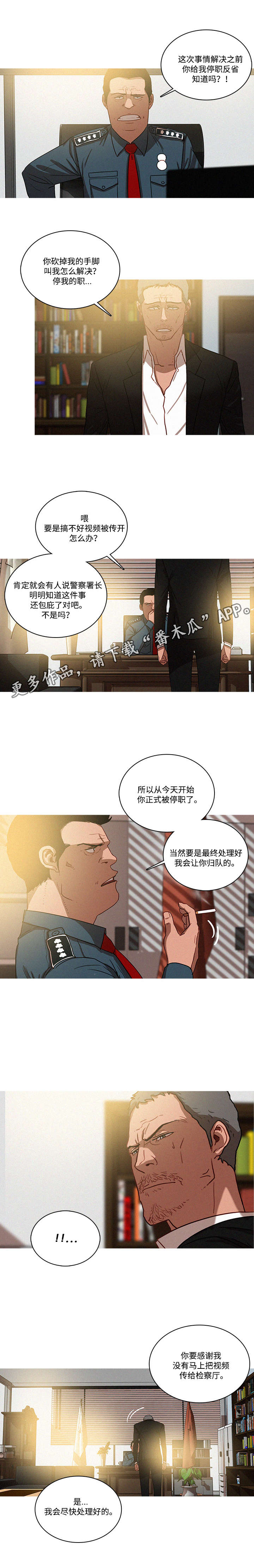 《乘风兴浪》漫画最新章节第45章：联系免费下拉式在线观看章节第【8】张图片