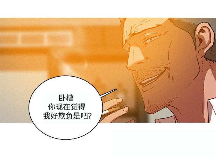 《乘风兴浪》漫画最新章节第46章：欺负免费下拉式在线观看章节第【3】张图片