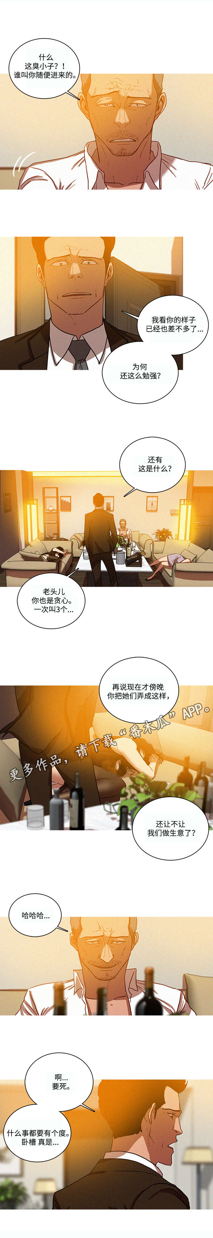 《乘风兴浪》漫画最新章节第46章：欺负免费下拉式在线观看章节第【7】张图片