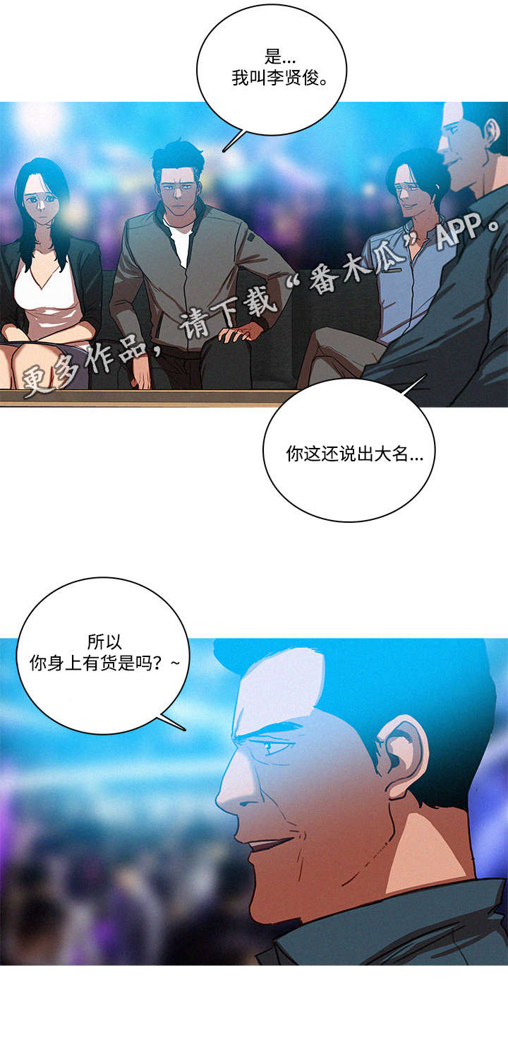 《乘风兴浪》漫画最新章节第47章：好人免费下拉式在线观看章节第【2】张图片