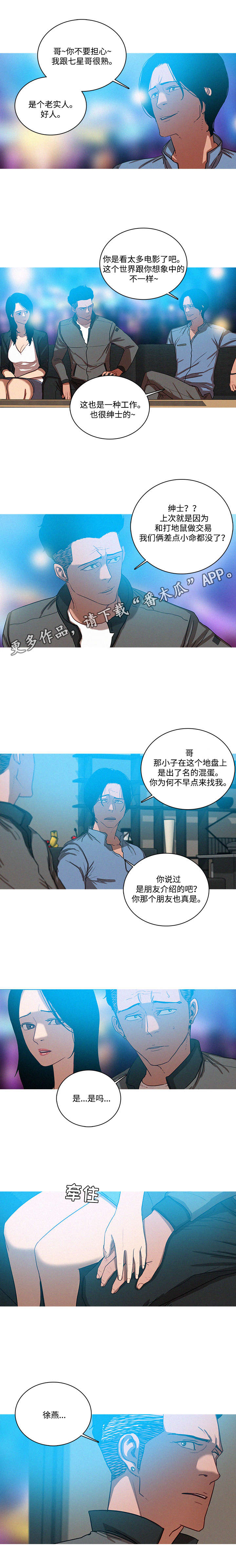 《乘风兴浪》漫画最新章节第47章：好人免费下拉式在线观看章节第【4】张图片