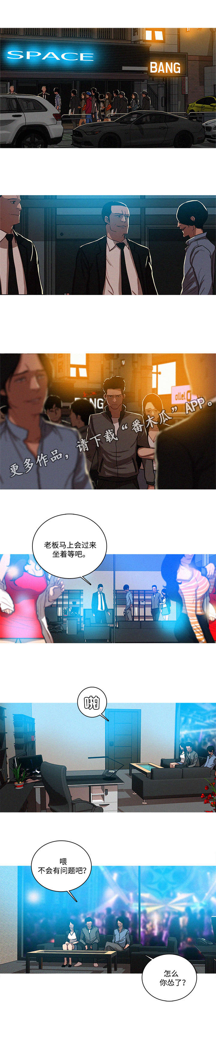 《乘风兴浪》漫画最新章节第47章：好人免费下拉式在线观看章节第【5】张图片