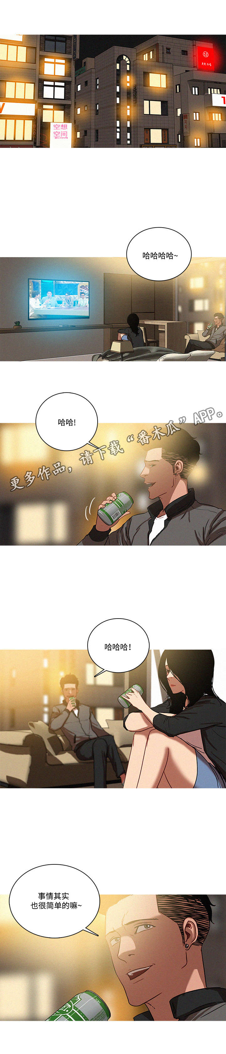 《乘风兴浪》漫画最新章节第49章：简单免费下拉式在线观看章节第【3】张图片