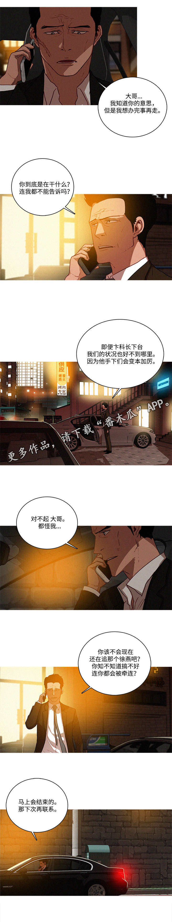 《乘风兴浪》漫画最新章节第50章：回答免费下拉式在线观看章节第【6】张图片