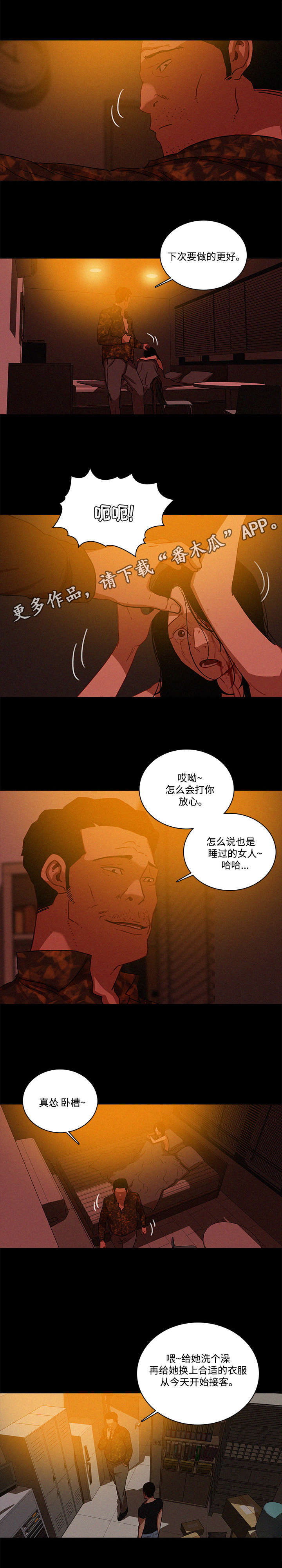 《乘风兴浪》漫画最新章节第52章：更好免费下拉式在线观看章节第【3】张图片