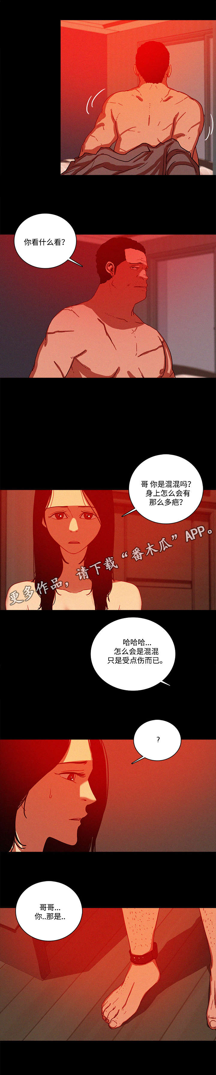 《乘风兴浪》漫画最新章节第53章：等我免费下拉式在线观看章节第【4】张图片