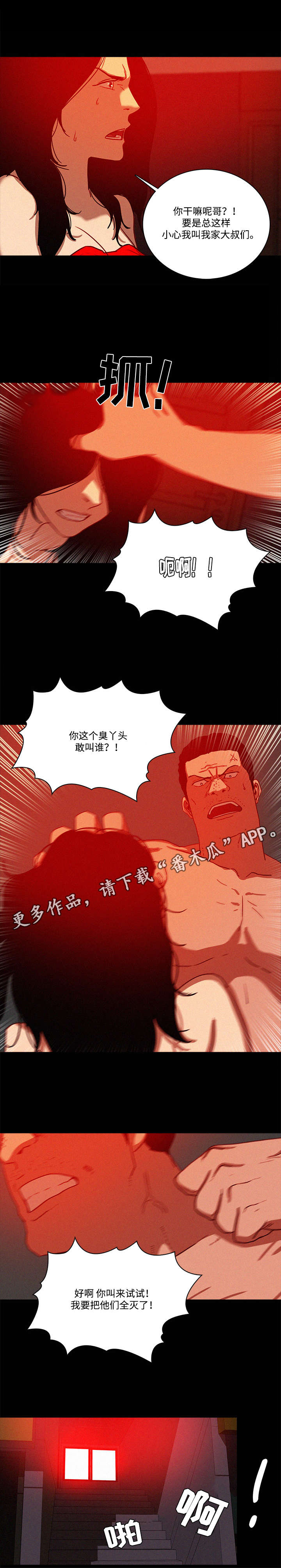 《乘风兴浪》漫画最新章节第53章：等我免费下拉式在线观看章节第【2】张图片