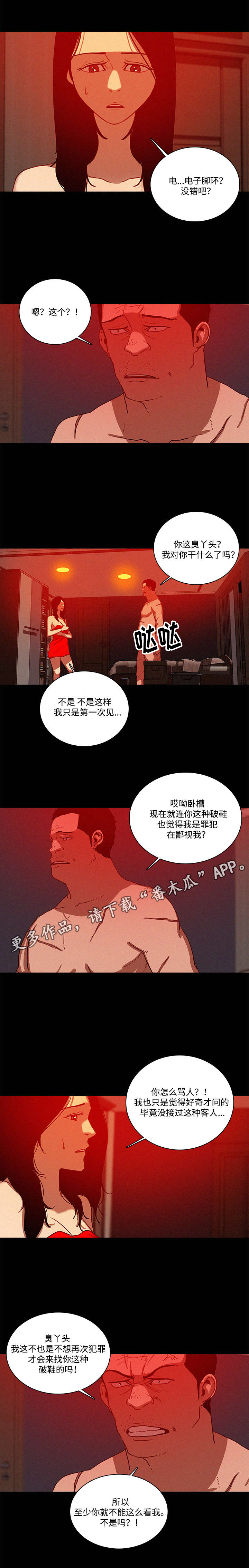 《乘风兴浪》漫画最新章节第53章：等我免费下拉式在线观看章节第【3】张图片