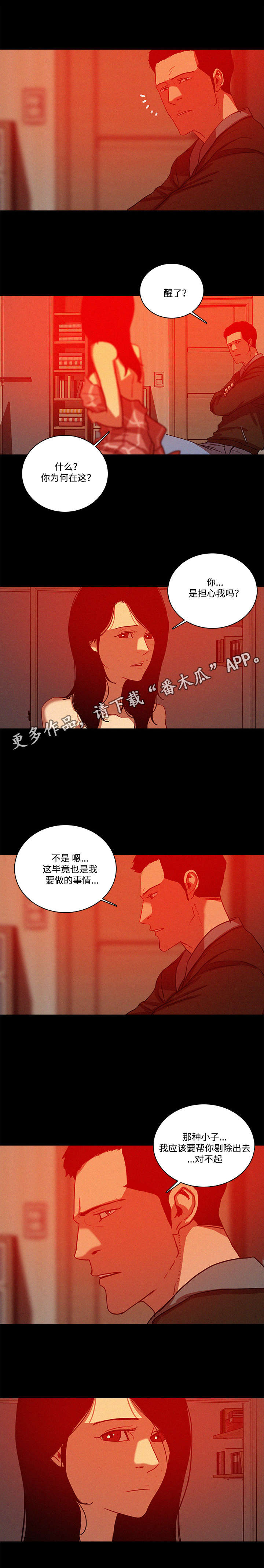 《乘风兴浪》漫画最新章节第54章：担心免费下拉式在线观看章节第【3】张图片