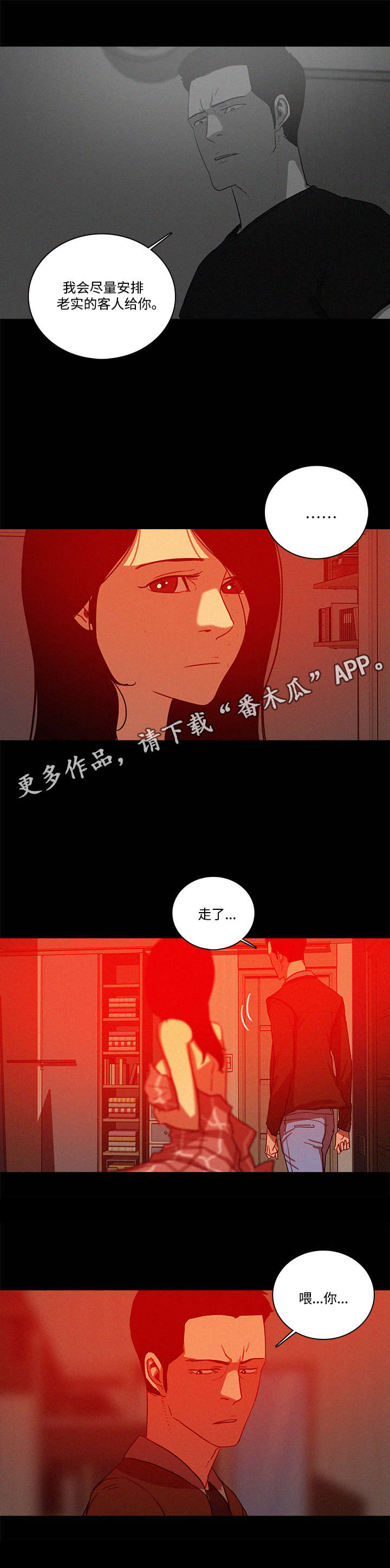 《乘风兴浪》漫画最新章节第54章：担心免费下拉式在线观看章节第【2】张图片