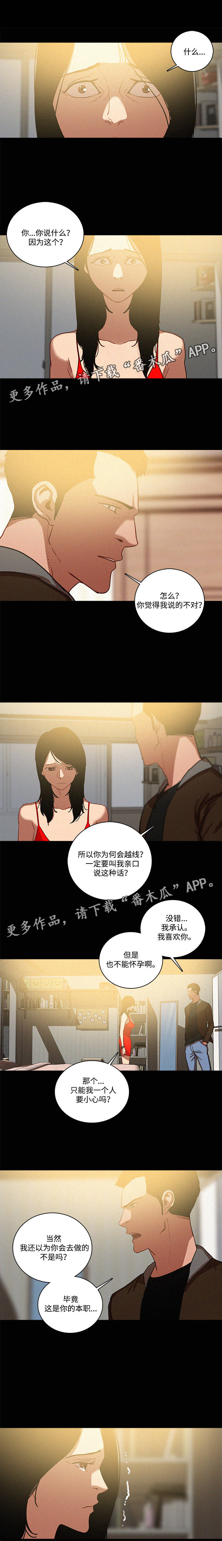 《乘风兴浪》漫画最新章节第55章：怀孕免费下拉式在线观看章节第【2】张图片