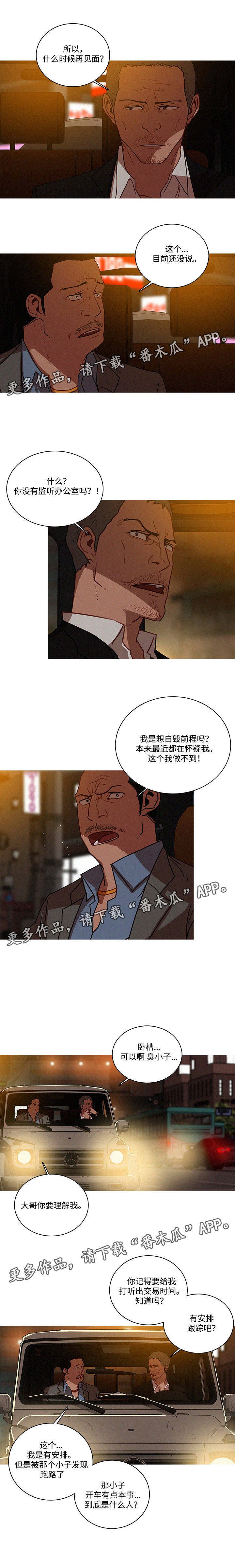 《乘风兴浪》漫画最新章节第58章：调查监控免费下拉式在线观看章节第【5】张图片