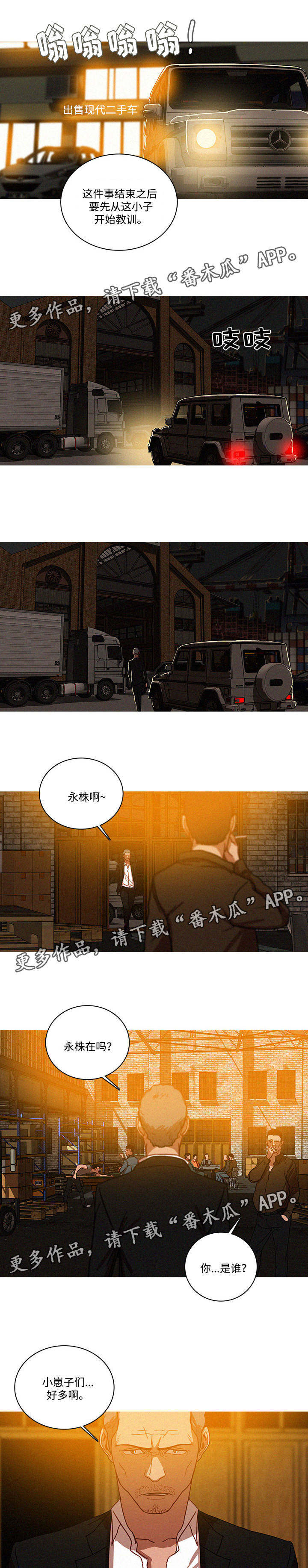 《乘风兴浪》漫画最新章节第59章：车库老板免费下拉式在线观看章节第【2】张图片