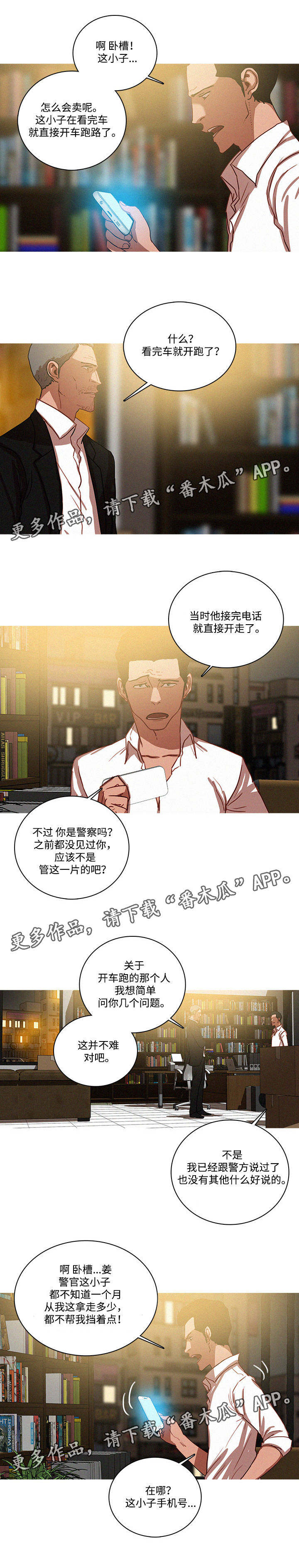 《乘风兴浪》漫画最新章节第59章：车库老板免费下拉式在线观看章节第【8】张图片