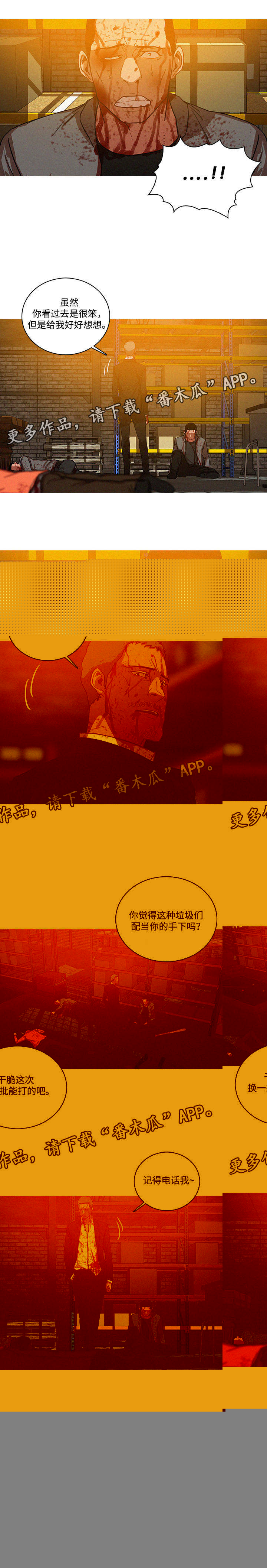 《乘风兴浪》漫画最新章节第61章：断了所有的后路免费下拉式在线观看章节第【1】张图片