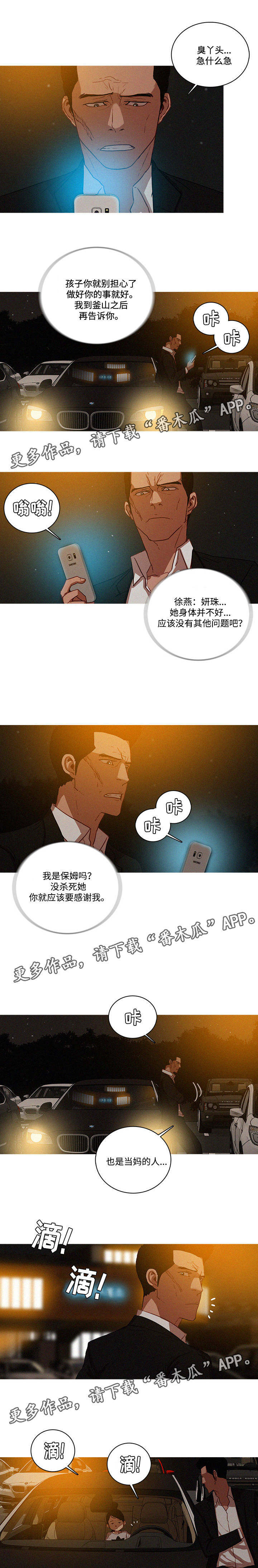 《乘风兴浪》漫画最新章节第62章：妍珠免费下拉式在线观看章节第【3】张图片