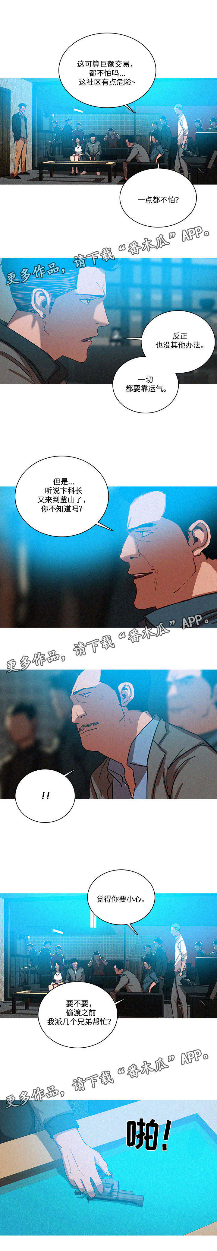 《乘风兴浪》漫画最新章节第65章：交易见面免费下拉式在线观看章节第【1】张图片