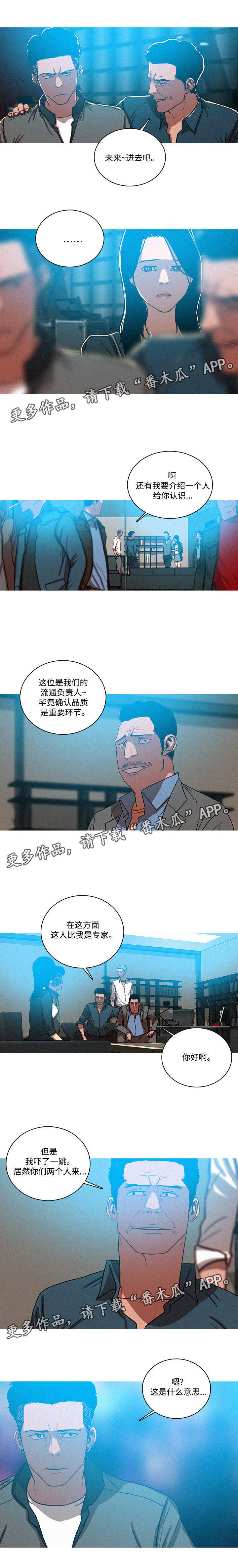 《乘风兴浪》漫画最新章节第65章：交易见面免费下拉式在线观看章节第【2】张图片