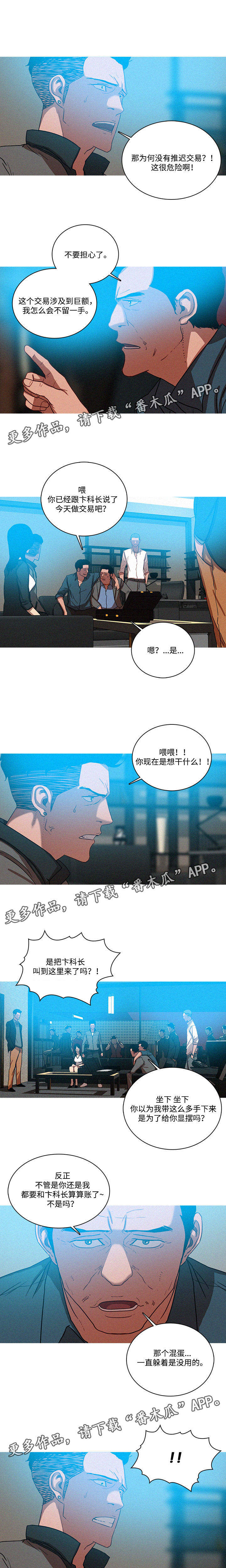 《乘风兴浪》漫画最新章节第66章：卞科长的到来免费下拉式在线观看章节第【3】张图片