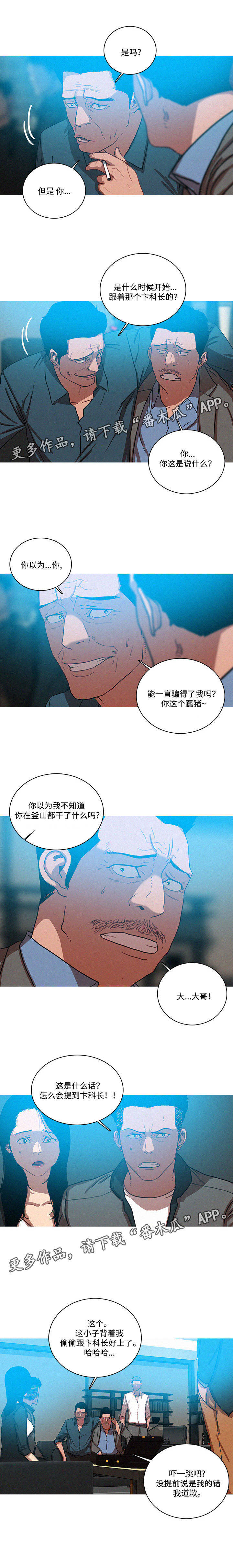 《乘风兴浪》漫画最新章节第66章：卞科长的到来免费下拉式在线观看章节第【4】张图片