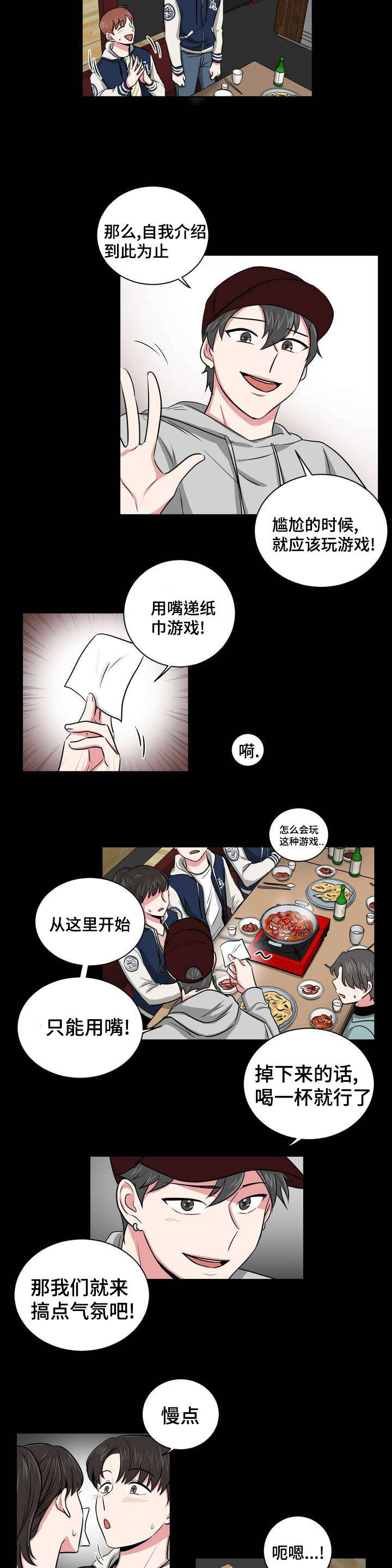 《心花室放》漫画最新章节第1章：重新认识免费下拉式在线观看章节第【7】张图片