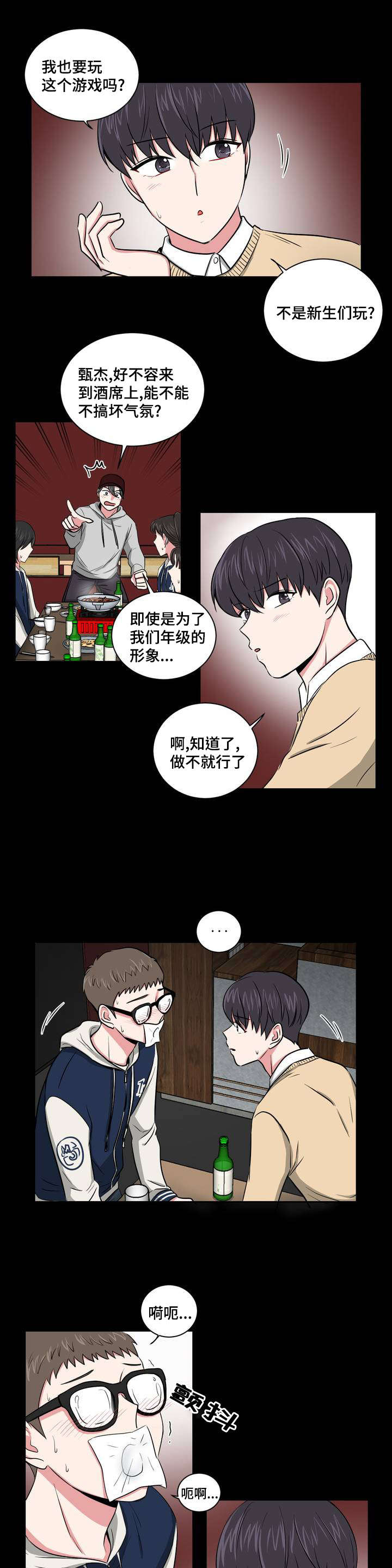 《心花室放》漫画最新章节第1章：重新认识免费下拉式在线观看章节第【5】张图片