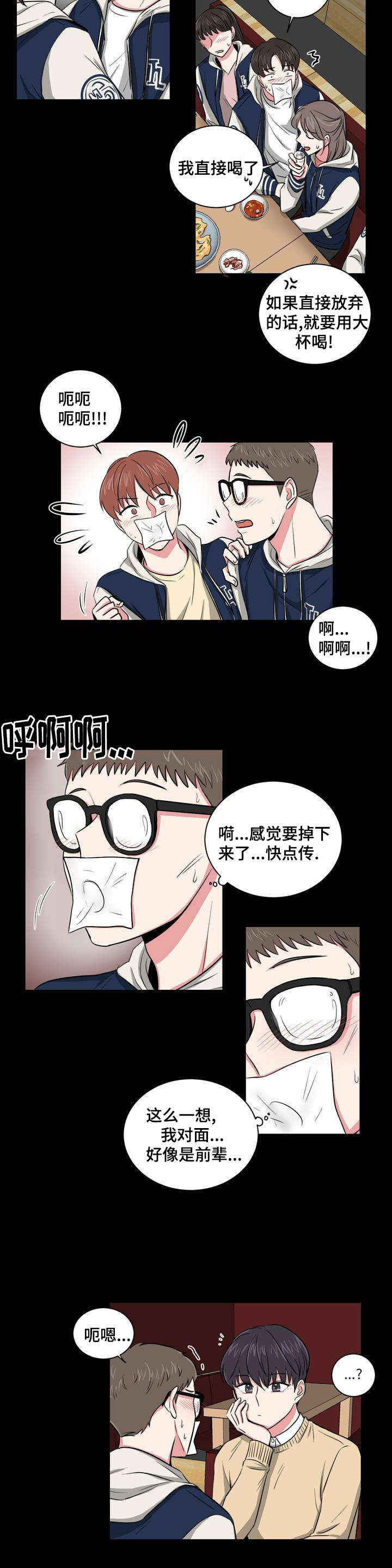 《心花室放》漫画最新章节第1章：重新认识免费下拉式在线观看章节第【6】张图片