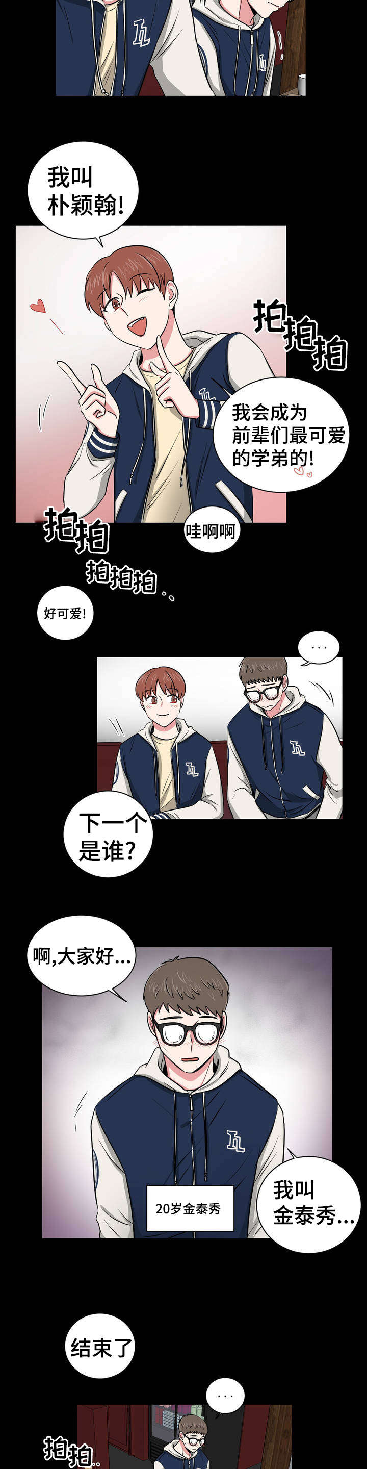 《心花室放》漫画最新章节第1章：重新认识免费下拉式在线观看章节第【8】张图片