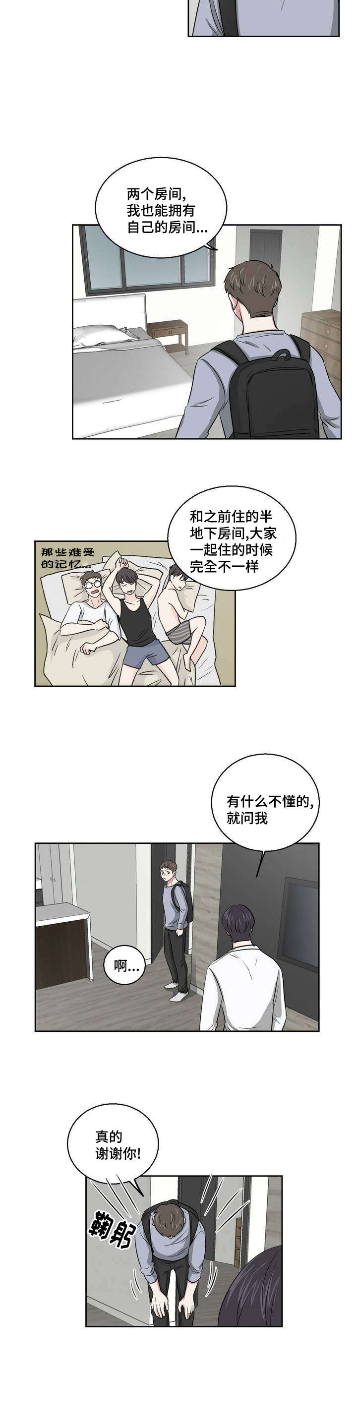 《心花室放》漫画最新章节第2章：庆祝成为室友免费下拉式在线观看章节第【7】张图片