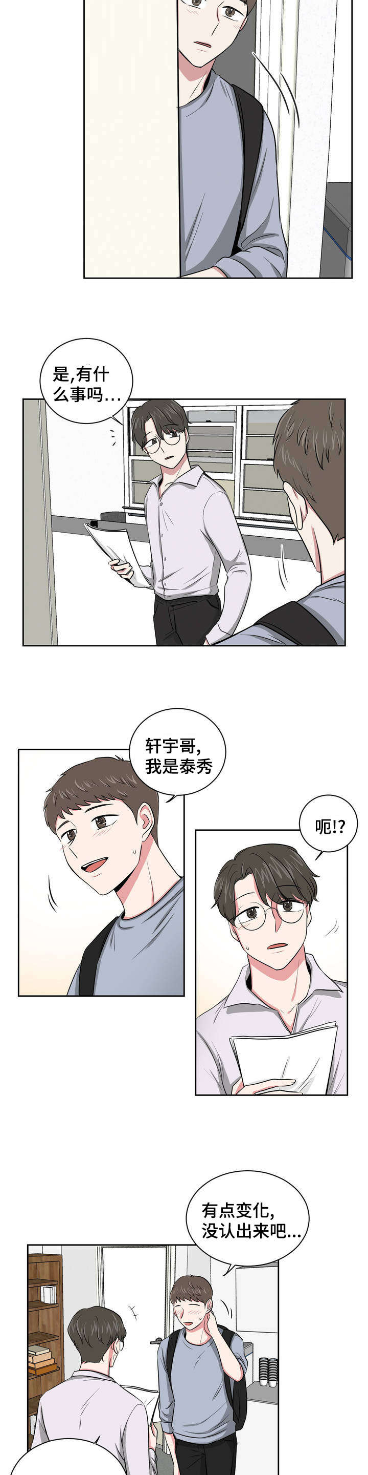 《心花室放》漫画最新章节第2章：庆祝成为室友免费下拉式在线观看章节第【13】张图片