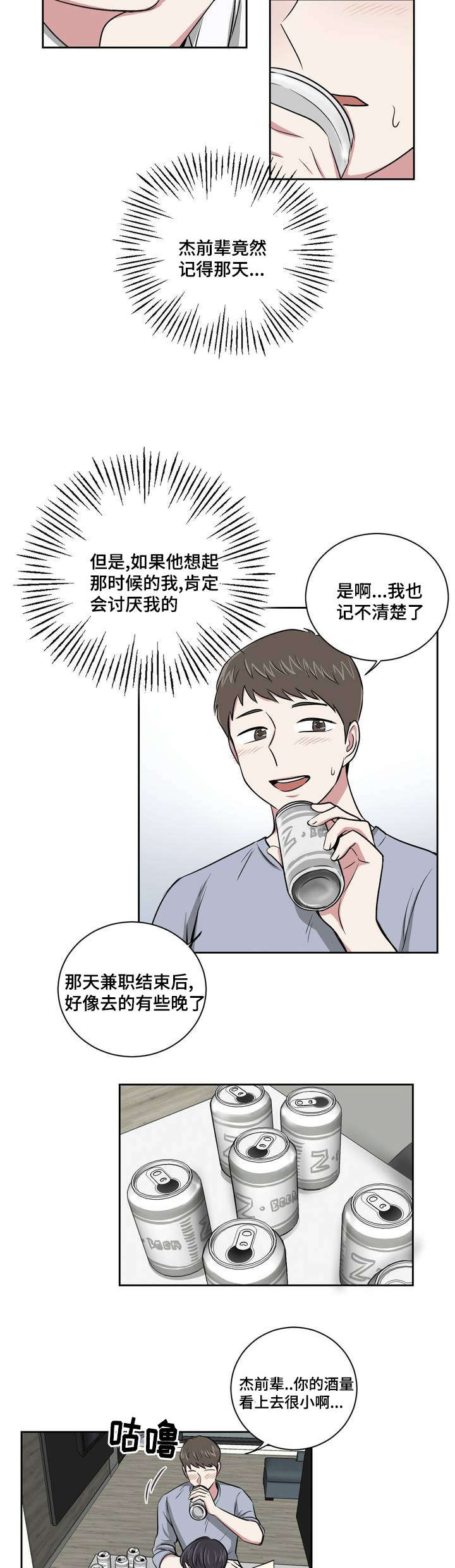 《心花室放》漫画最新章节第2章：庆祝成为室友免费下拉式在线观看章节第【4】张图片