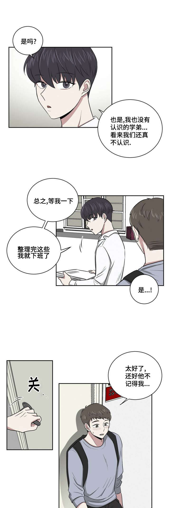 《心花室放》漫画最新章节第2章：庆祝成为室友免费下拉式在线观看章节第【10】张图片